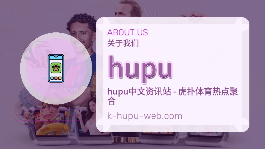 hupu长期体育服务介绍